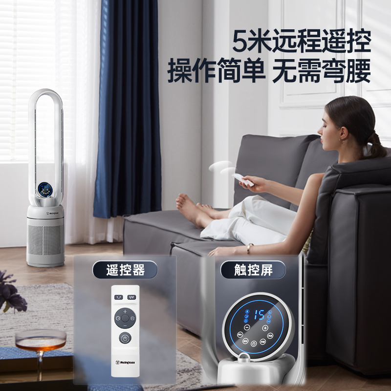 美国西屋(Westinghouse)无叶电风扇WTH-WY202I家用落地扇双重净化立式节能塔扇循环扇低噪多档变频