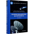 【正版】深空探测无线电地基导航的统计信号处理方法 郝万宏 清华大学出版社 航空航天RV09QOI
