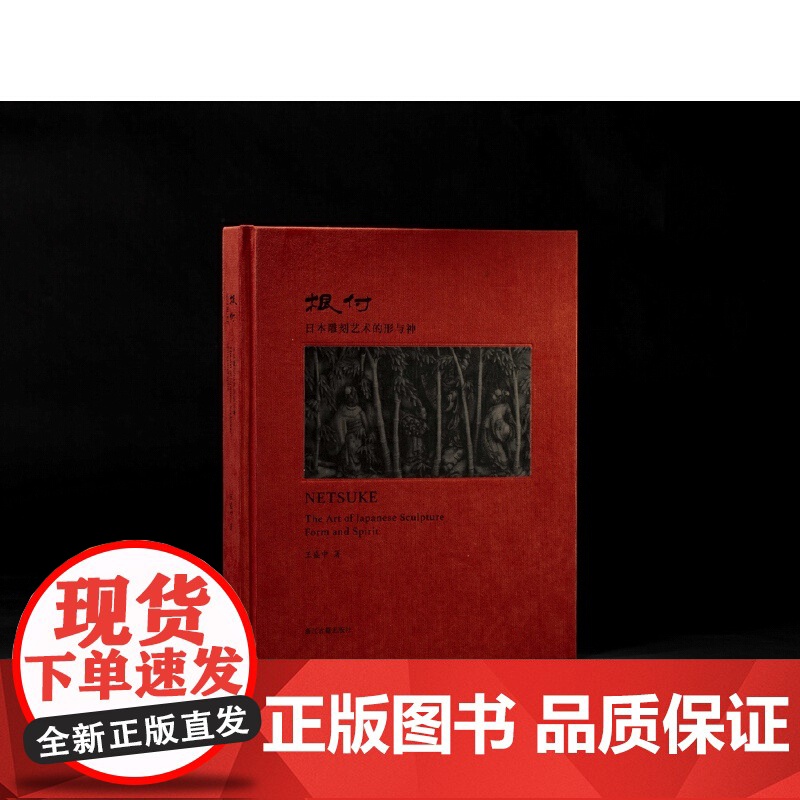 根付:日本雕刻艺术的形与神