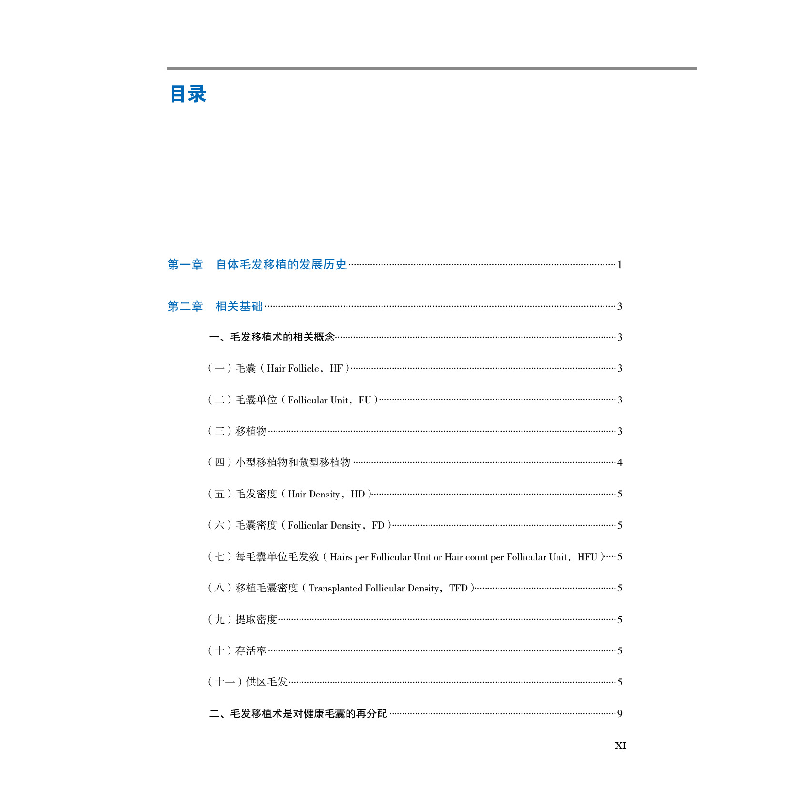醉染图书微创毛发移植理论与实践9787559119940高清大图