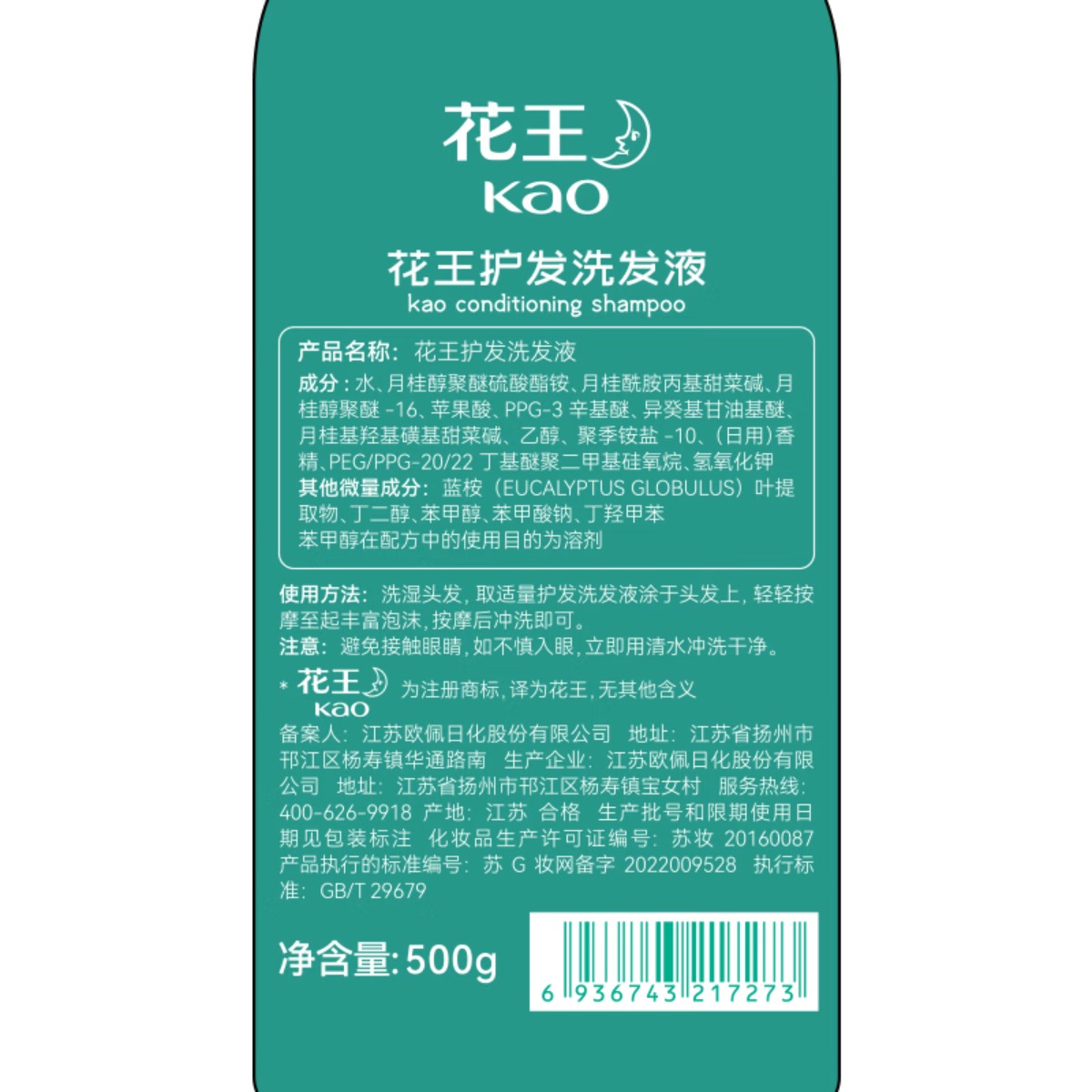 花王洗护安心系列洗发护发沐浴露身体乳 洗发液500g高清大图
