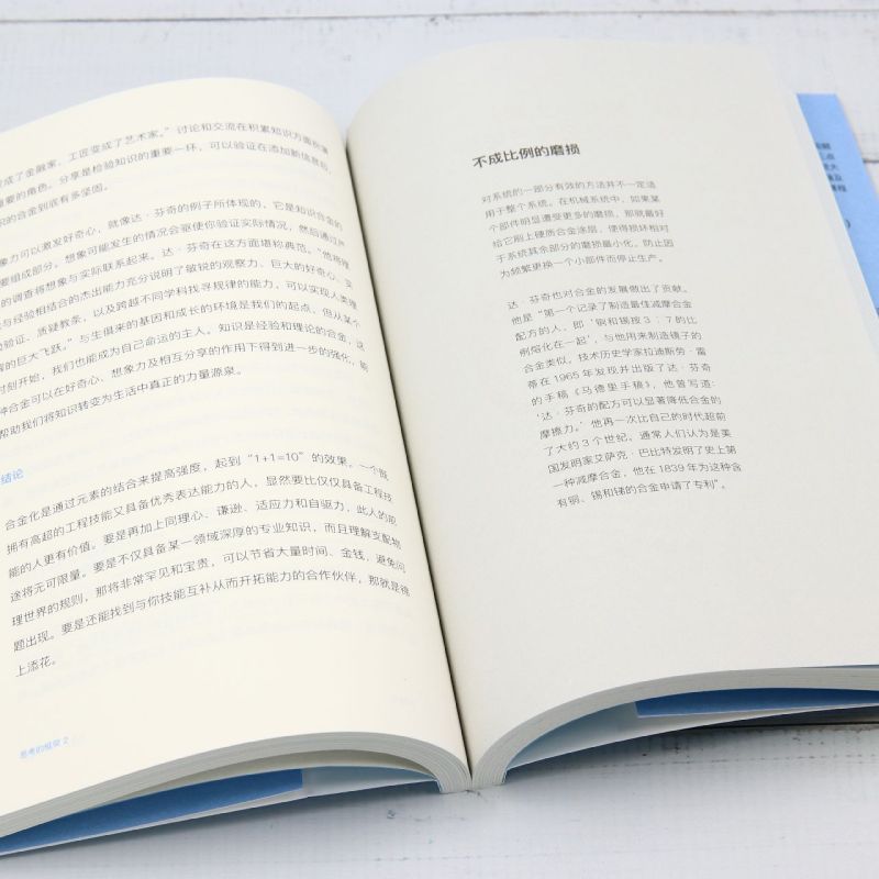 思考的框架.2,物理学、化学和生物学思维的创新应用 [正版]思考的框架.2,物理学、化学和生物学思维的创新应用高清大图