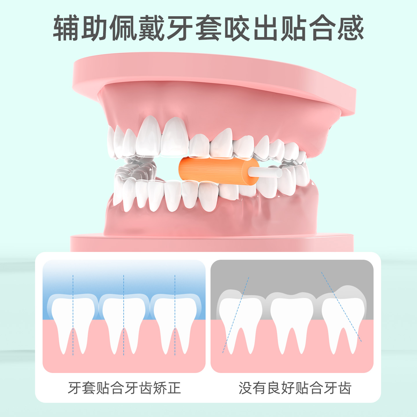 小鹿妈妈正畸咬胶隐形牙套咬胶矫正手持隐磨牙棒咬胶牙棒隐适时代高清大图