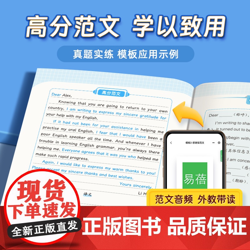 [易蓓]高中英语作文模板与素材2025新版 高一二三年级英语作文万能模板写作高分范文词汇短语句型热点素材精选满分作文素材高清大图