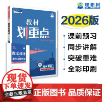 2025秋教材划重点 高中英语 选择性必修 第二册 BS