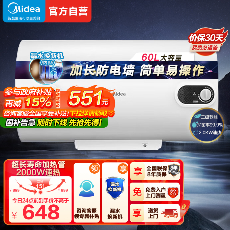 美的(Midea)热水器电热水器储水式2000W速热安全防电小型家用热水器美的洗澡机械款A3 F60-15A3(HI)