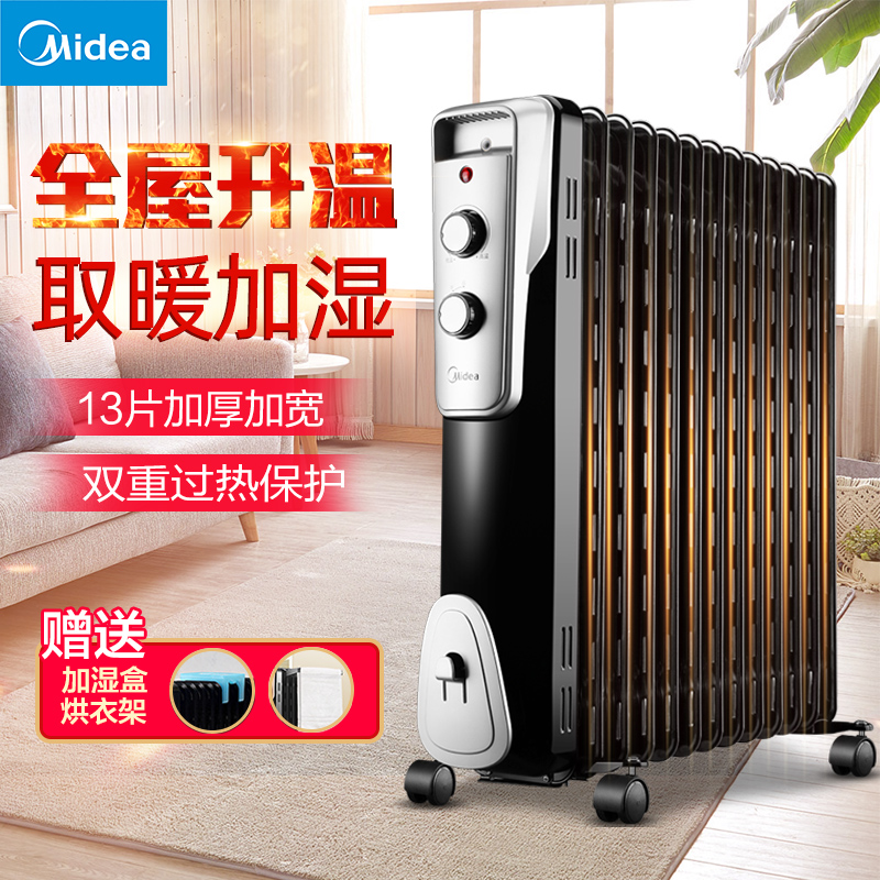 美的(Midea) NY2513-16J1W 油汀13片 2200W 镂空散热片 倾倒断电 家用取暖器 电暖气高清大图