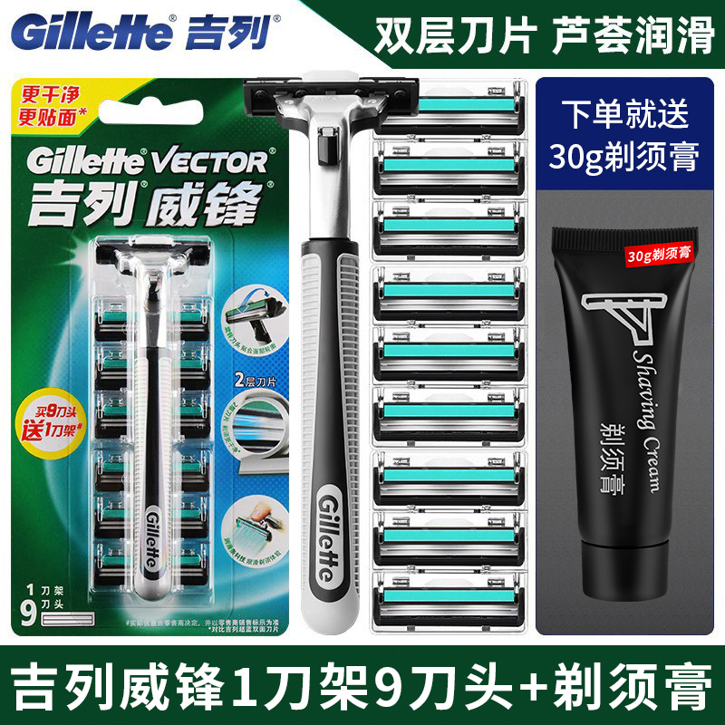 吉列(GILLETTE)威锋双层手动剃须刀1刀架9刀头2层刀片送刀架挂