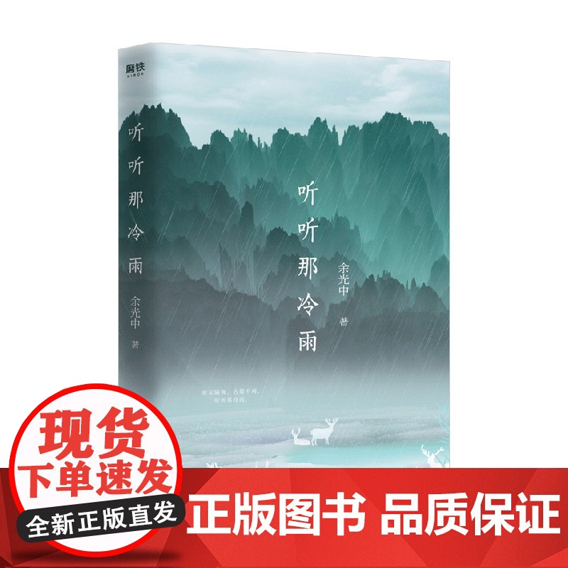 听听那冷雨 余光中 著 名家作品