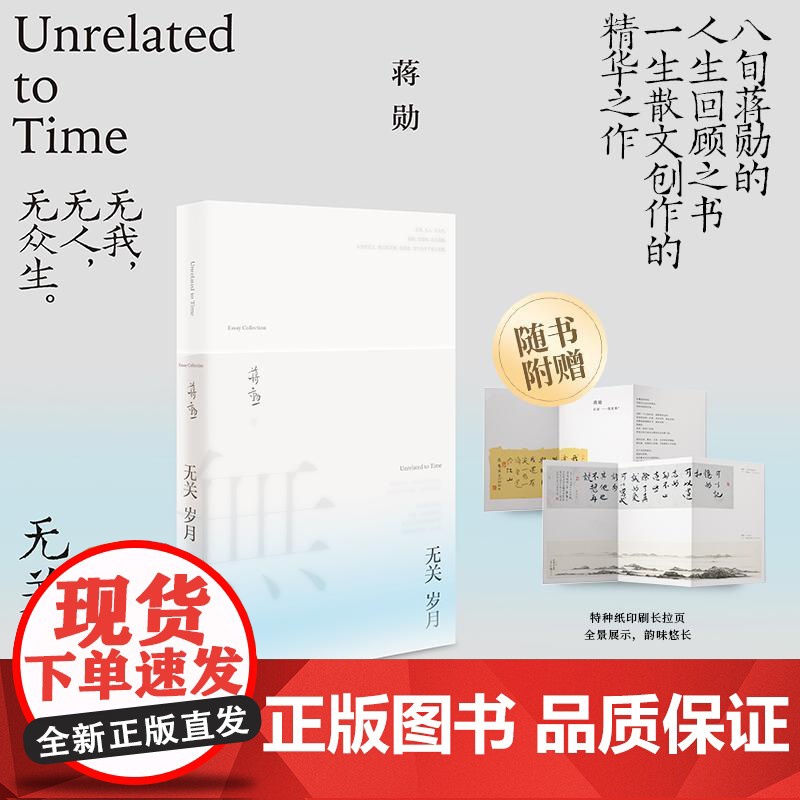 无关岁月 蒋勋江苏凤凰文艺出版社高清大图