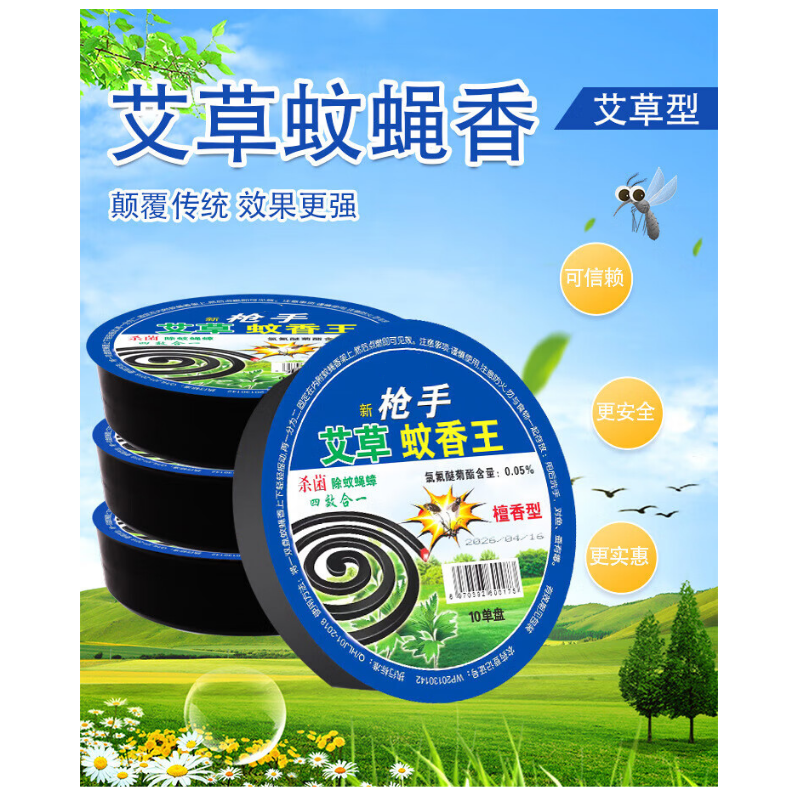 枪手 艾草蚊香王蚊蝇香盘强力灭蝇香家用饭店蚊香儿童孕妇无味商用户外蚊蝇香 10盒装