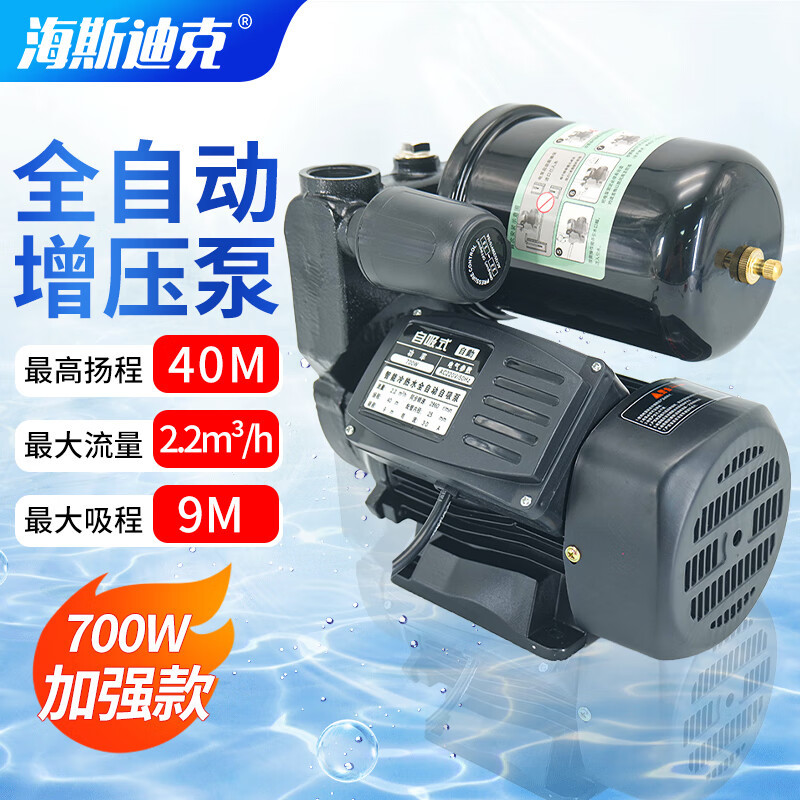 海斯迪克 增压泵自动自吸泵 HKT-270 700W自动加强款 1个