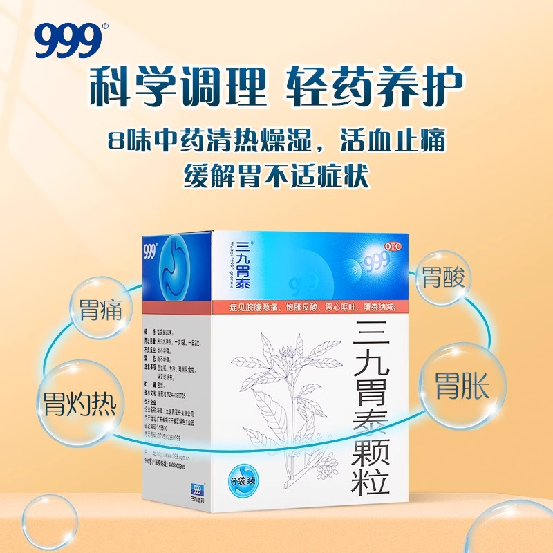 [2盒装]999三九胃泰颗粒20g*6袋/盒 清热燥湿行气活血柔肝止痛饱胀反酸恶心呕吐