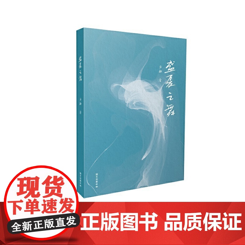 盛夏之舞高清大图