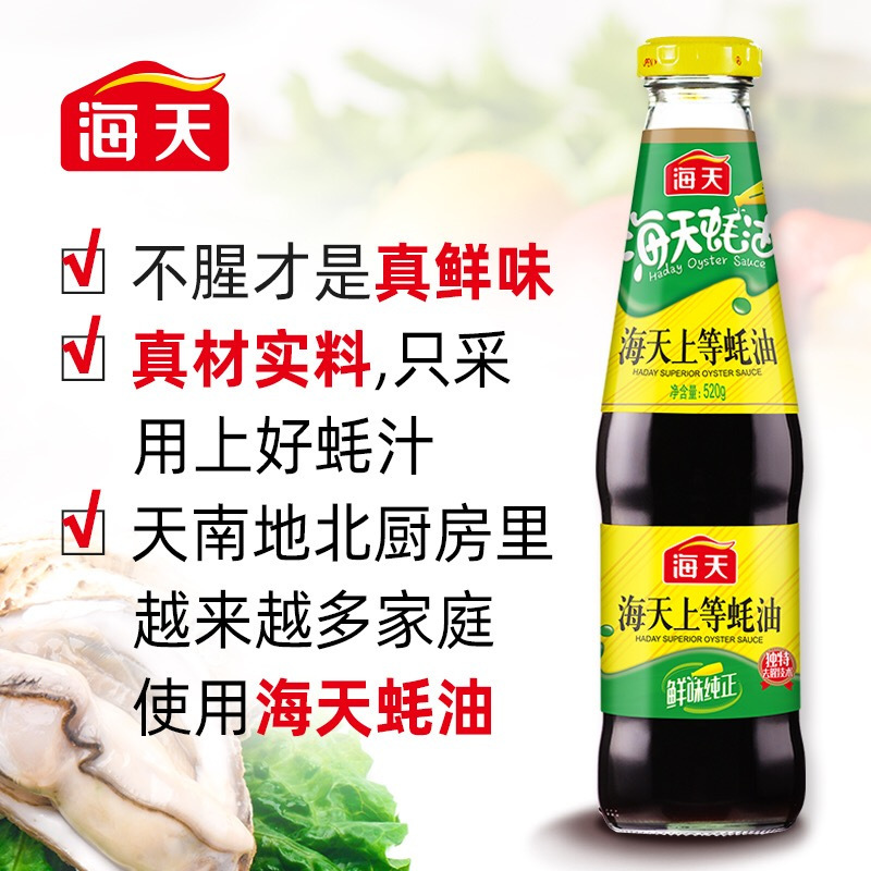 海天生抽酱油500ml*2+上等蚝油520g 家用生抽蚝油组合装 腌制调味炒菜都好用