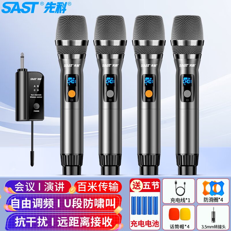 先科(SAST)ok-97 充电无线麦克风U段家庭KTV唱歌舞台主持演讲K歌会议音箱音响功放调频万能一拖四金属话筒 一拖四【充电长续航/超敏咪芯】