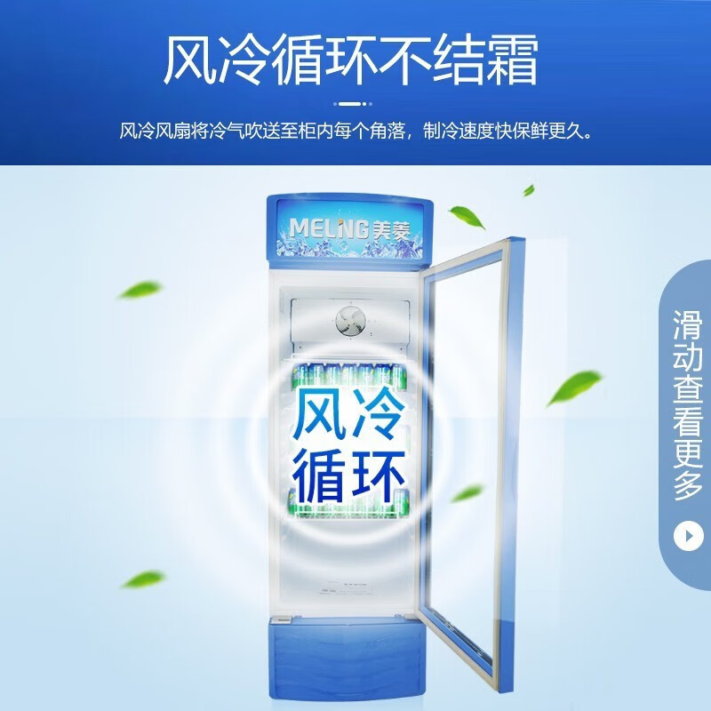 美菱(MELING)风冷无霜展示冰柜 商用单门饮料冷柜 陈列展示冷藏保鲜柜SC-338W