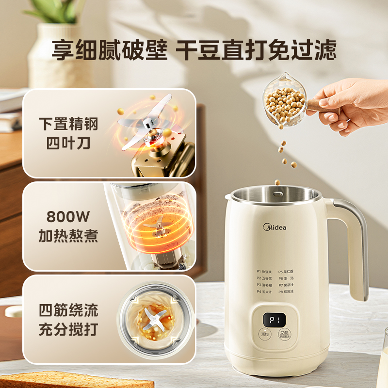 美的(Midea)豆浆机破壁机家用全自动小型迷你1人3人免煮0.5-1L容量安睡舱轻音降噪DJ10B-AB07高清大图