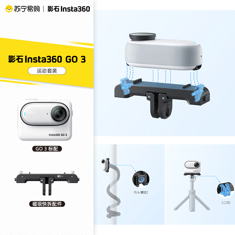 影石Insta360 GO 3拇指相机运动Vlog记录骑行 运动套餐 64G