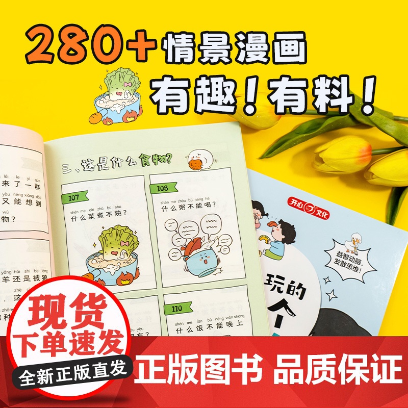 [正版童书]陪孩子玩的500个益智问答谜语三四五六岁儿童智力脑力左右脑全开发思维训练3到6岁婴幼儿小孩早教启蒙问答图书高清大图