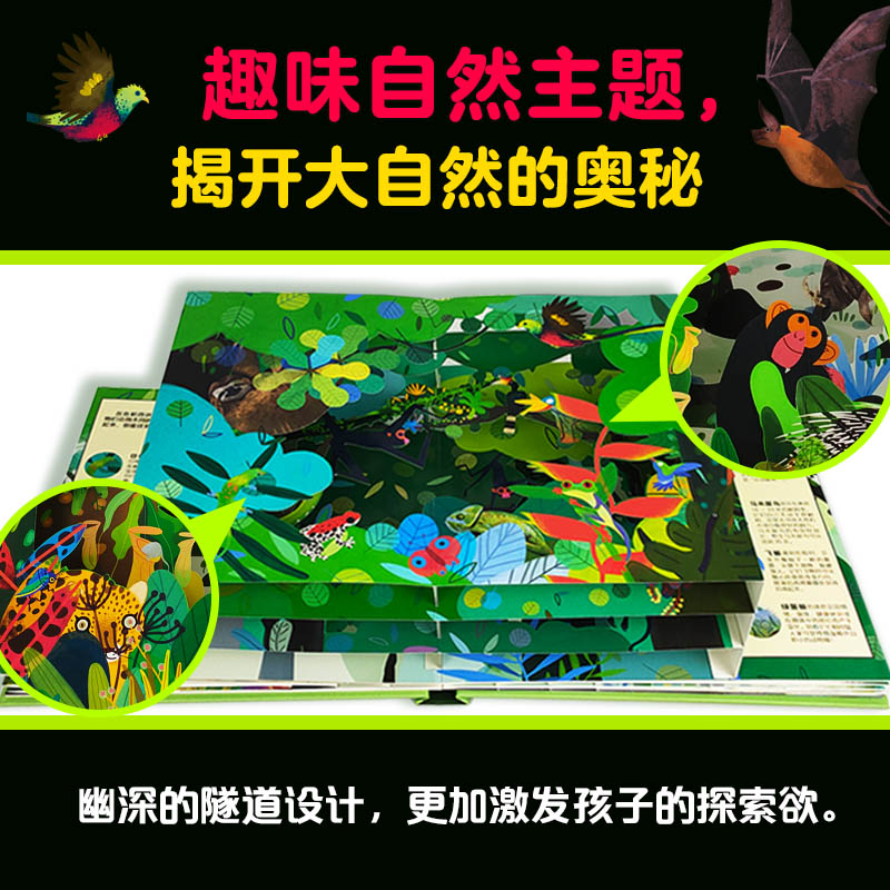 [正版]3D自然科普立体书 热带雨林 儿童科普立体书 3D自然世界系列 幼儿3d立体书科普百科 3D立体翻翻书 幼儿玩具高清大图