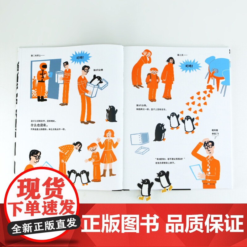 365只企鹅 跟小企鹅学数学 3-6岁 让·吕克·弗罗蒙塔尔 著 儿童绘本高清大图