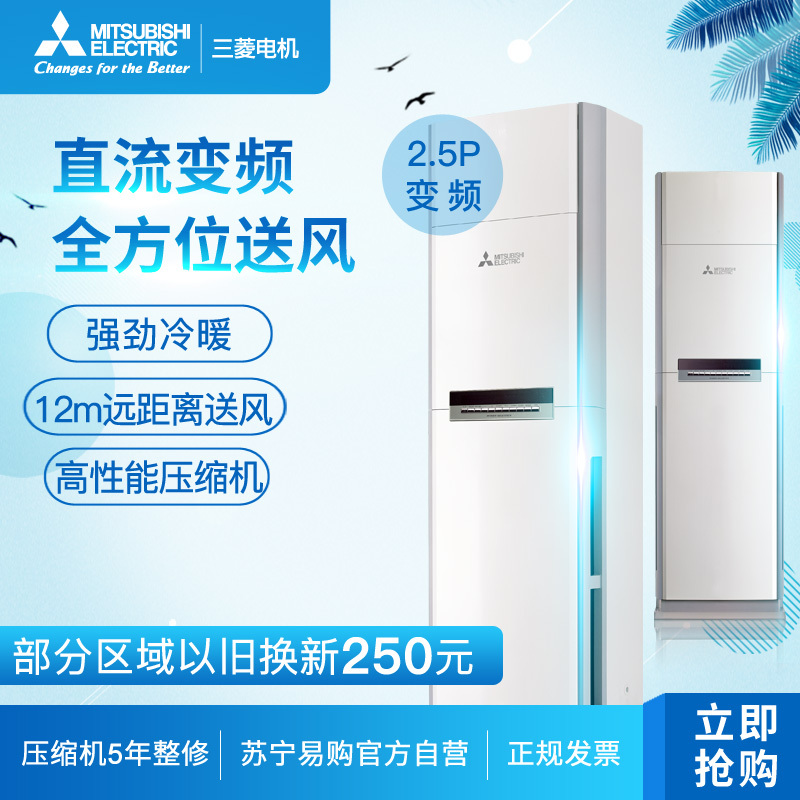 三菱电机(Mitsubishi) 2.5匹 变频 三级 冷暖 立式空调柜机 MFZ-GL60VA