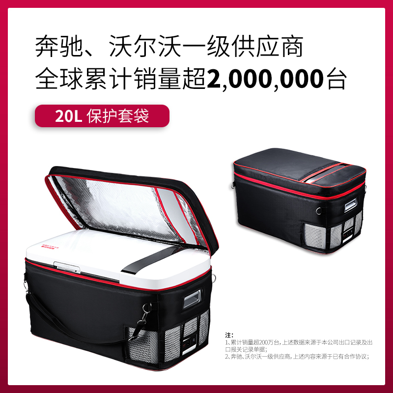 英得尔 T20S车载冰箱原装保护套