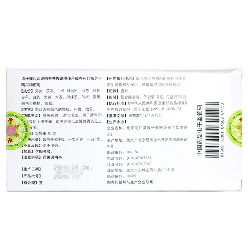 北京同仁堂 健胃消炎颗粒 10g*10袋 健脾和胃理气活血脾胃不和疼痛慢性胃炎 颗粒剂