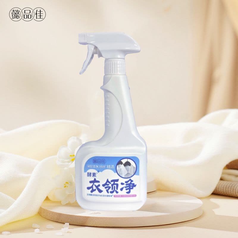 懿品佳酵素衣领净YPJ-RH002图片