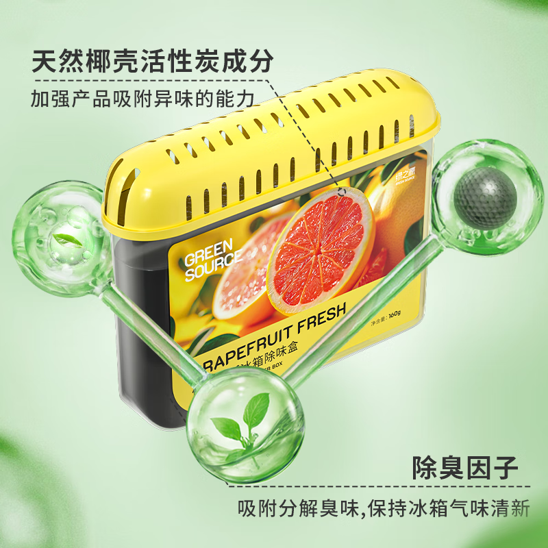 绿之源 柚见清新 冰箱除味盒180g*3 Z -7436高清大图