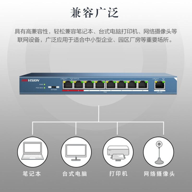 海康威视poe交换机9口百兆非网管交换机延长网线传输 DS-3E0109P-E 支持安装调试服务