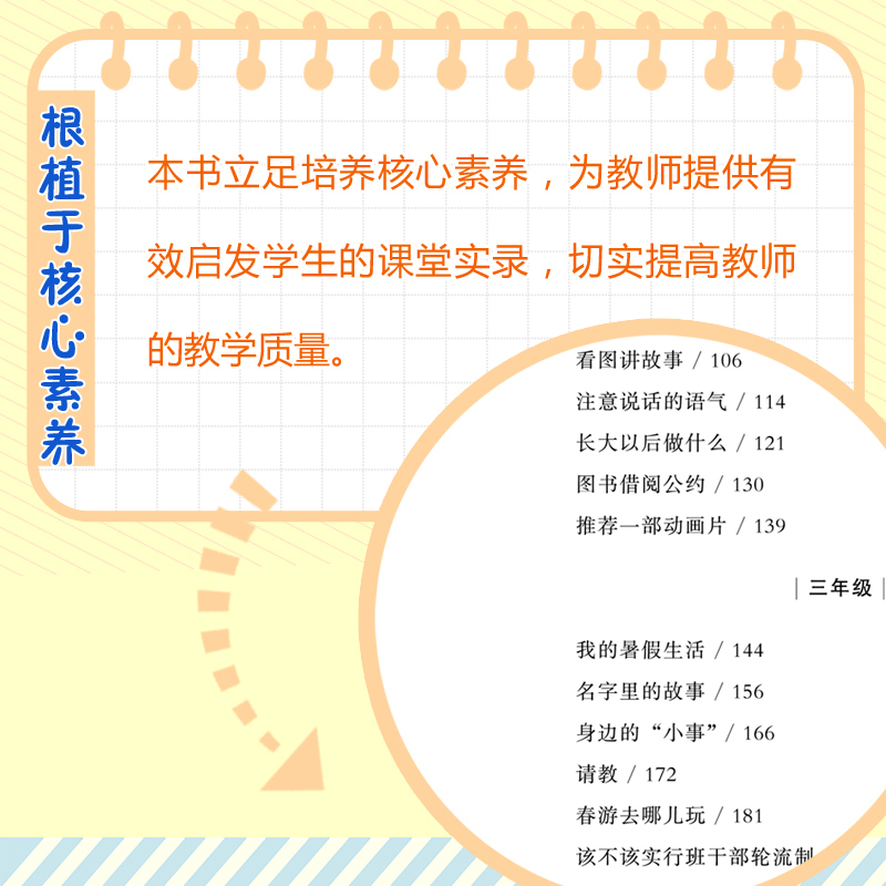[正版]附PPT课件 全2册 一篇一篇解读统编 口语交际这样教1-6年级 全二册 何捷老师新作教师修炼手册长江文艺出