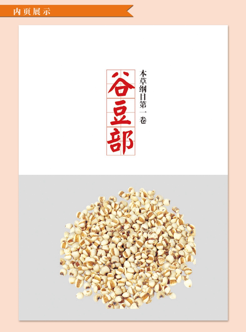 [醉染正版]正版 食用本草纲目彩色图鉴 韦桂宁 著 彩图精装版 食疗药膳 中医保健养生书籍高清大图