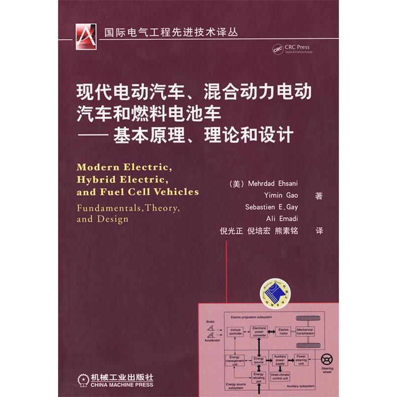 正版新书】现代电动汽车.混合动力电动汽车和燃料电池车-基本原理