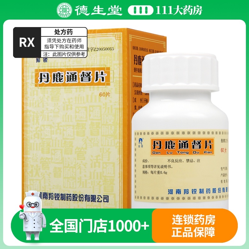 羚锐丹鹿通督片06g60片盒参数