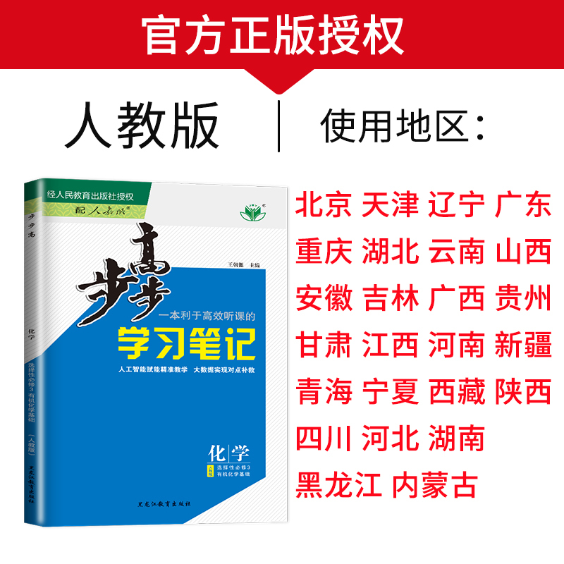 选择性必修1 人教版 江苏专用 [正版]2025步步高学习笔记化学选择性必修一二三必修123高一高二新高考人教鲁科苏教版