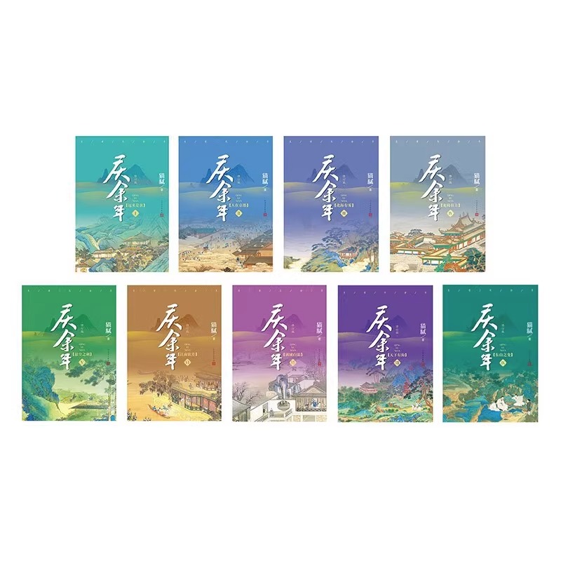 庆余年·远来是客 (第一卷) [正版]庆余年小说1-13册任选猫腻著风起蘋末剑庐红豆四大宗师东山之变张若昀李沁主演同名电高清大图