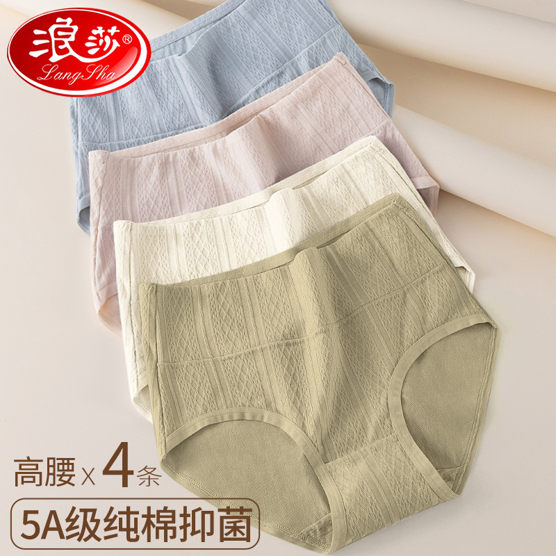 浪莎高腰女士内裤女生纯棉100%全棉抗菌2025新款收腹妈妈三角短士高清大图