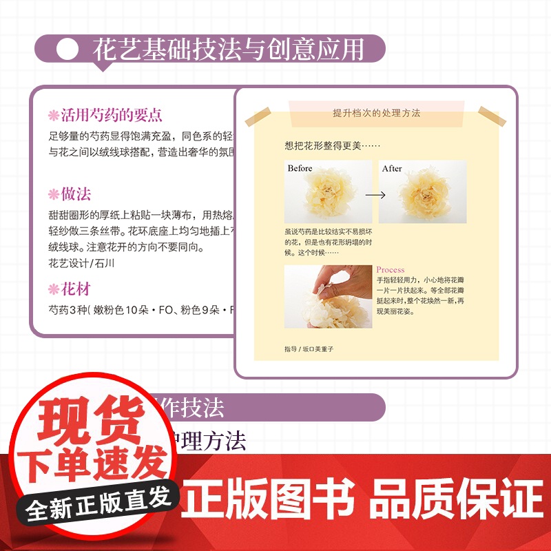 我的第一堂花艺课:永生花插花设计与制作篇(花时间) 正版书籍高清大图