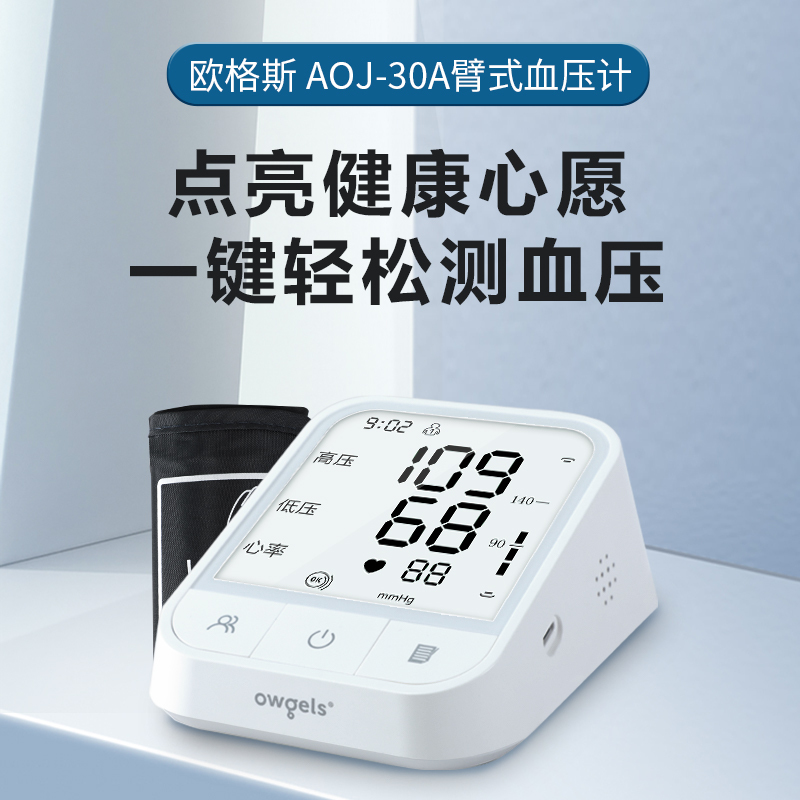 欧格斯电子血压计测压仪器臂式血压测量仪非充电家用全自动高血压