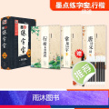 [行楷凹槽套装,速成教程]3本装 赠褪色笔 [正版]字帖练字行楷大学生荆霄鹏凹槽练字帖成年高中生初中生中学生小学生行楷入