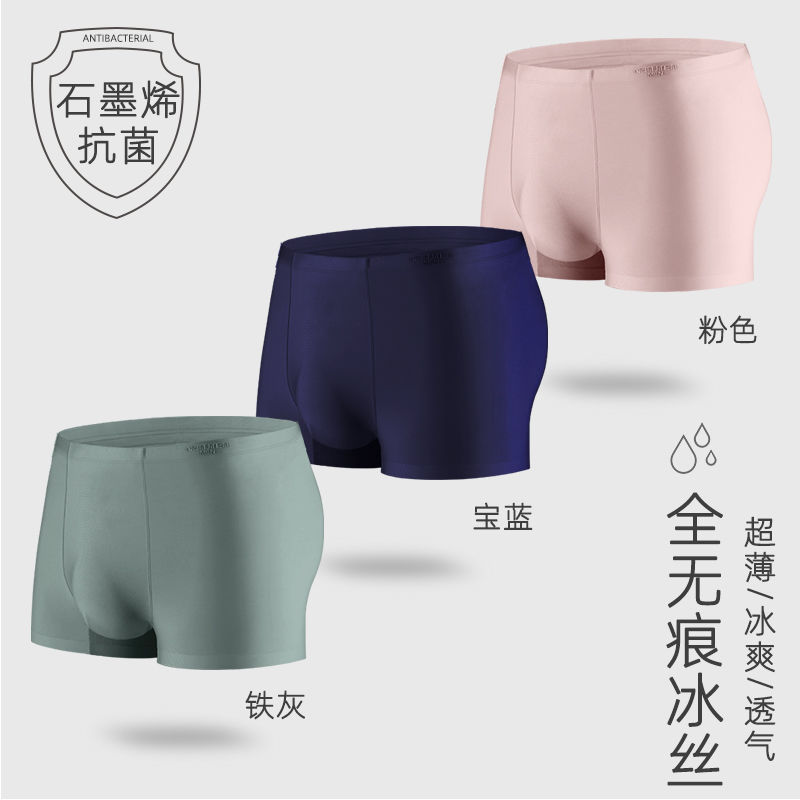 南极人冰丝内裤男士无痕石墨烯夏季超薄款透气四角裤平角裤头 4XL【建议腰围3.0-3.3尺】 铁灰+宝蓝+粉色【冰丝无痕】
