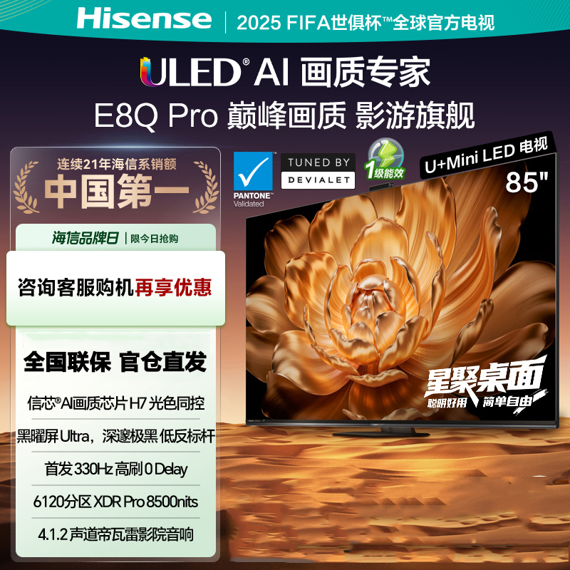 85英寸 海信(Hisense)85E8Q Pro 85英寸 英寸智能电视