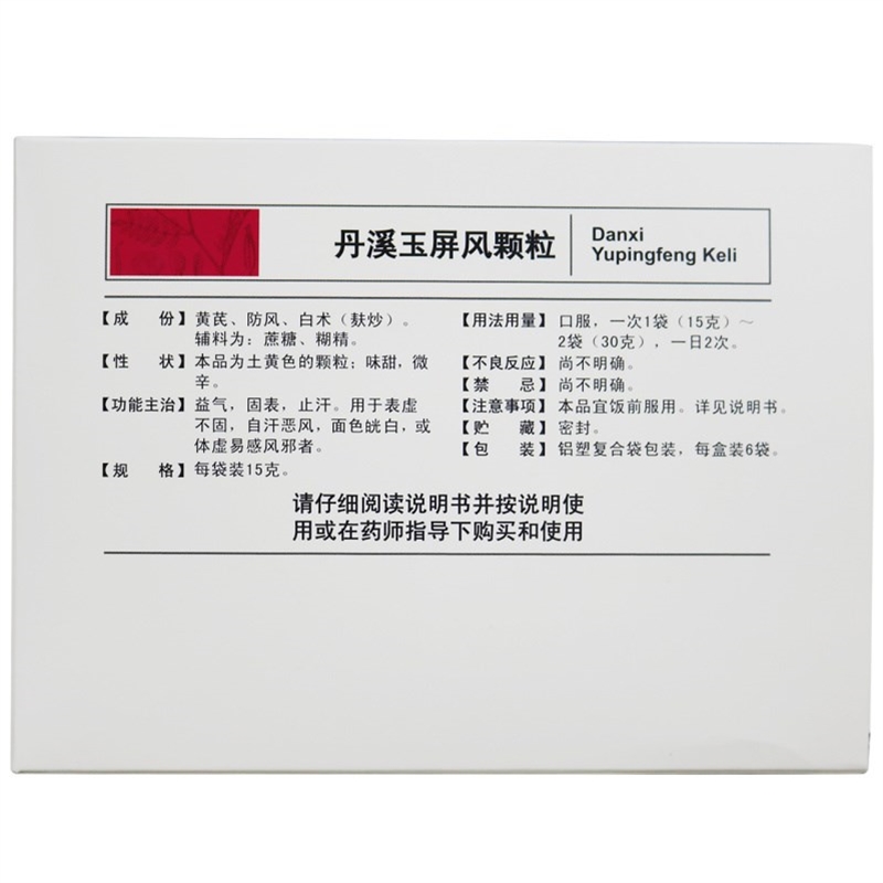 3盒+三七粉]云丰丹溪玉屏风颗粒6袋*3盒+三七极细粉100g益气 固表 止汗 用于表虚不固 自汗恶风 面色㿠白高清大图