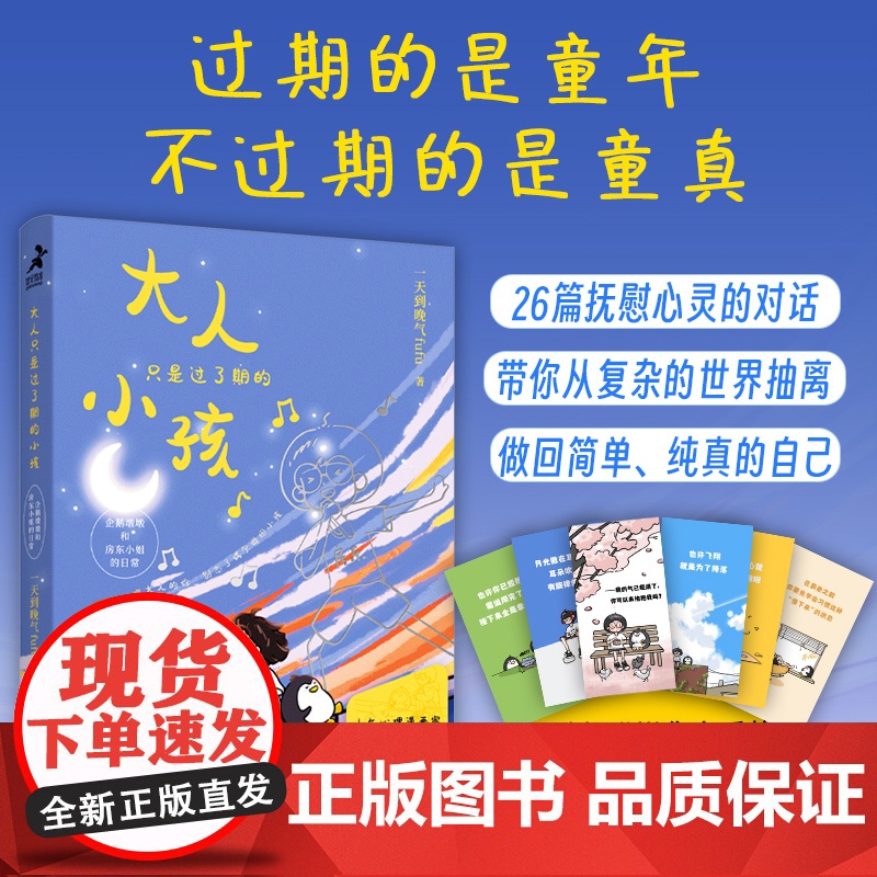 大人只是过了期的小孩:企鹅墩墩和房东小姐的日常 到晚气fufu暖心漫画集疗愈心理漫画静心书籍 人民邮电出版社 正版书籍高清大图