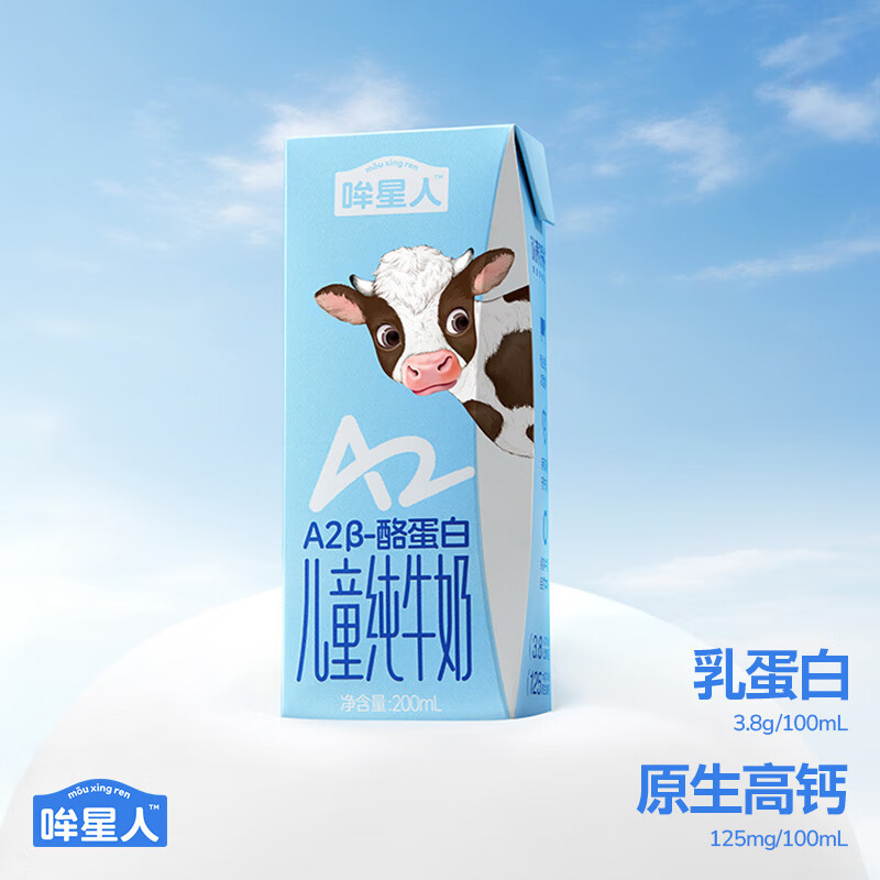 认养一头牛 哞星人 A2β酪蛋白儿童纯牛奶200ml 10盒*1箱