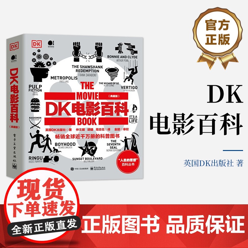 店 DK电影百科 典藏版 全彩 英国DK出版社 电影拍摄前后的有趣故事 解读电影蕴含的深意 电影作品鉴赏书籍高清大图
