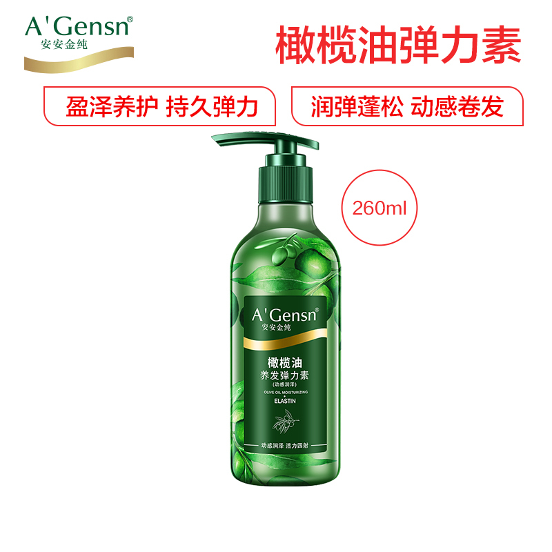 A’Gensn安安金纯 橄榄油养发弹力素260ml 护发精华素卷发保湿护卷定型 香水型