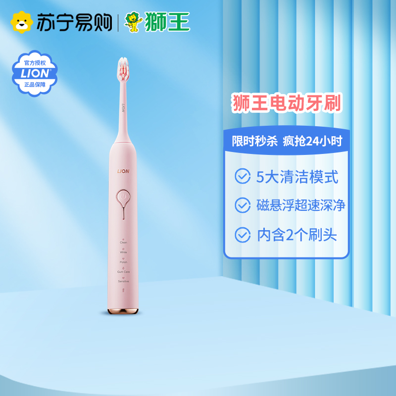 日本狮王极智柔力SMART KEY磁悬浮声波自动防水充电式软毛电动牙刷 怦然粉